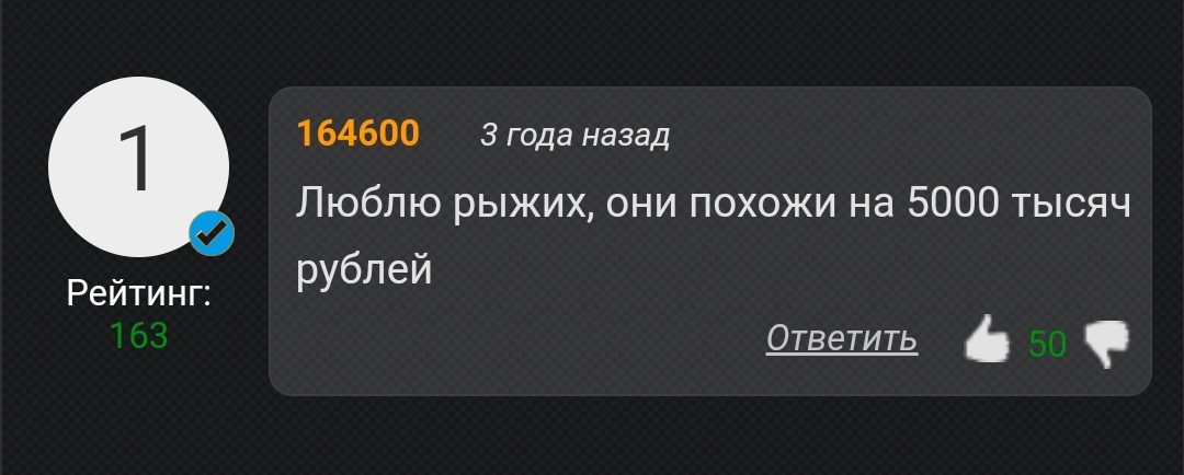 Комментарий с порносайта - Комментарии, Рыжие, Не порно, Юмор, Скриншот, Повтор