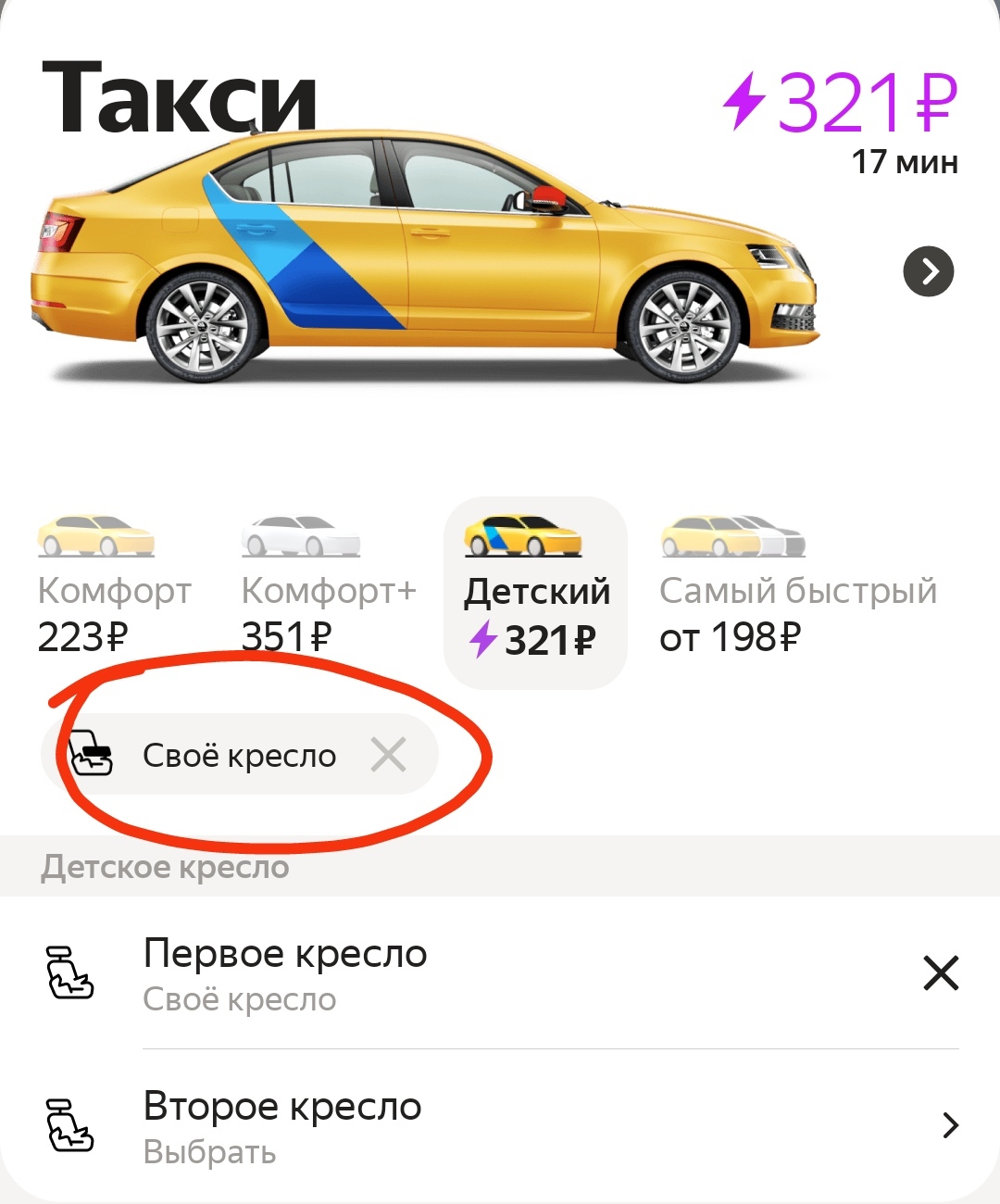 Как убрать кресло в яндекс такси