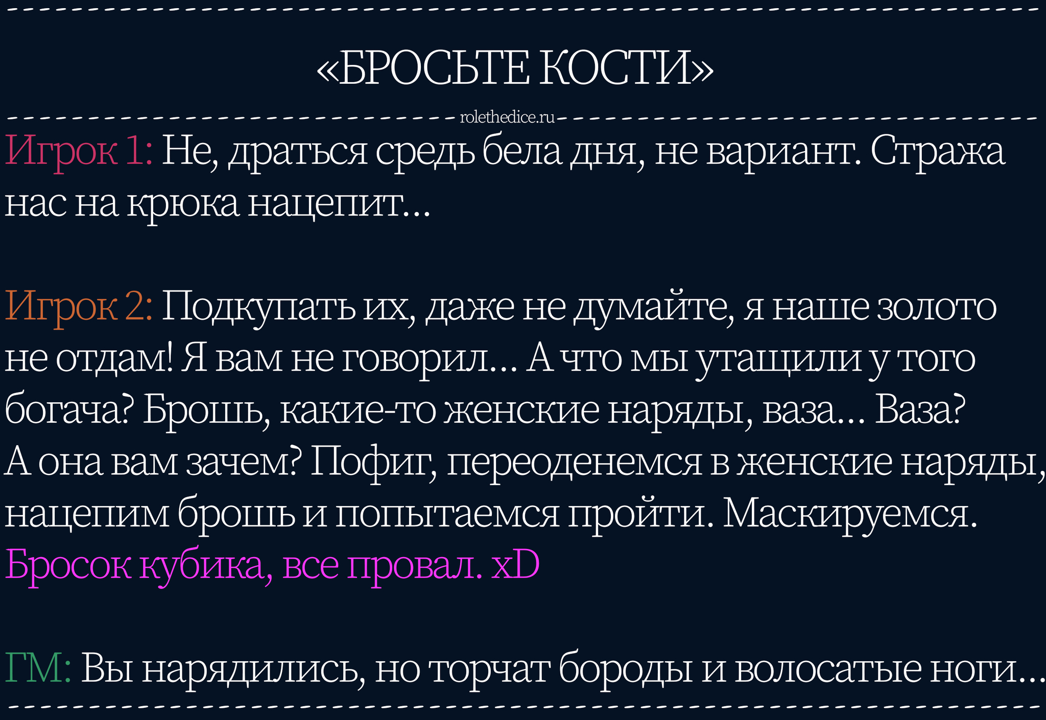 Забавный момент из нашей катки #81 - Моё, Настольные игры, Настольные ролевые игры, Ролевые игры, Наше НРИ, Картинка с текстом