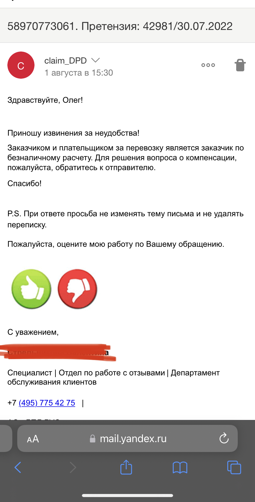 И снова DPD - Моё, Защита прав потребителей, Доставка, AliExpress, Dpd, Потеря, Служба поддержки, Длиннопост, Посылка