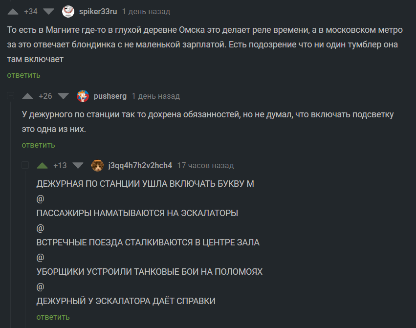 Когда в метро недостаток автоматизации - Комментарии на Пикабу, Скриншот, Дежурный по станции, Московское метро, Обязанности, Подсветка