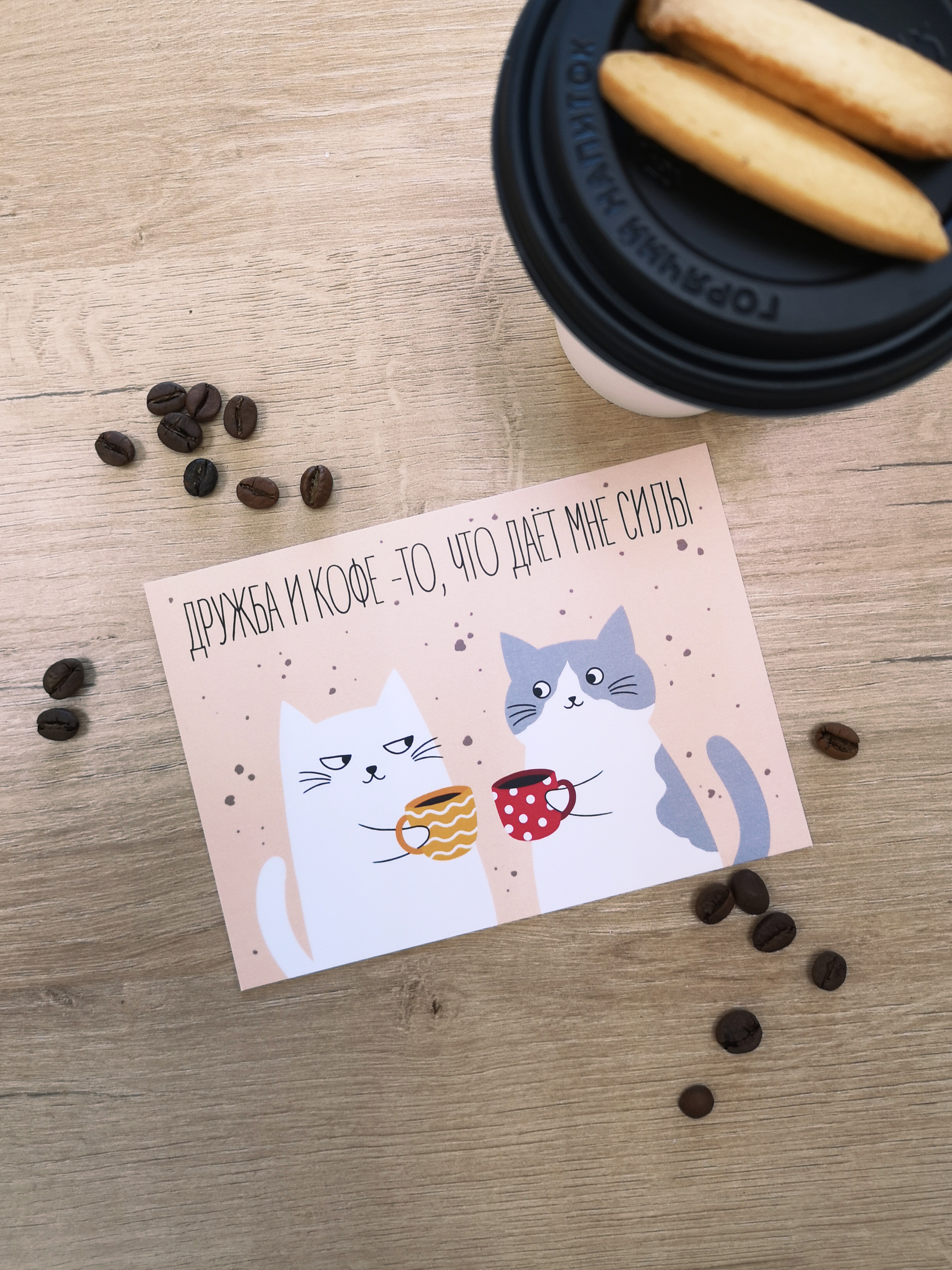 Postcards for coffee lovers - My, cat, Postcard, Coffee, Longpost