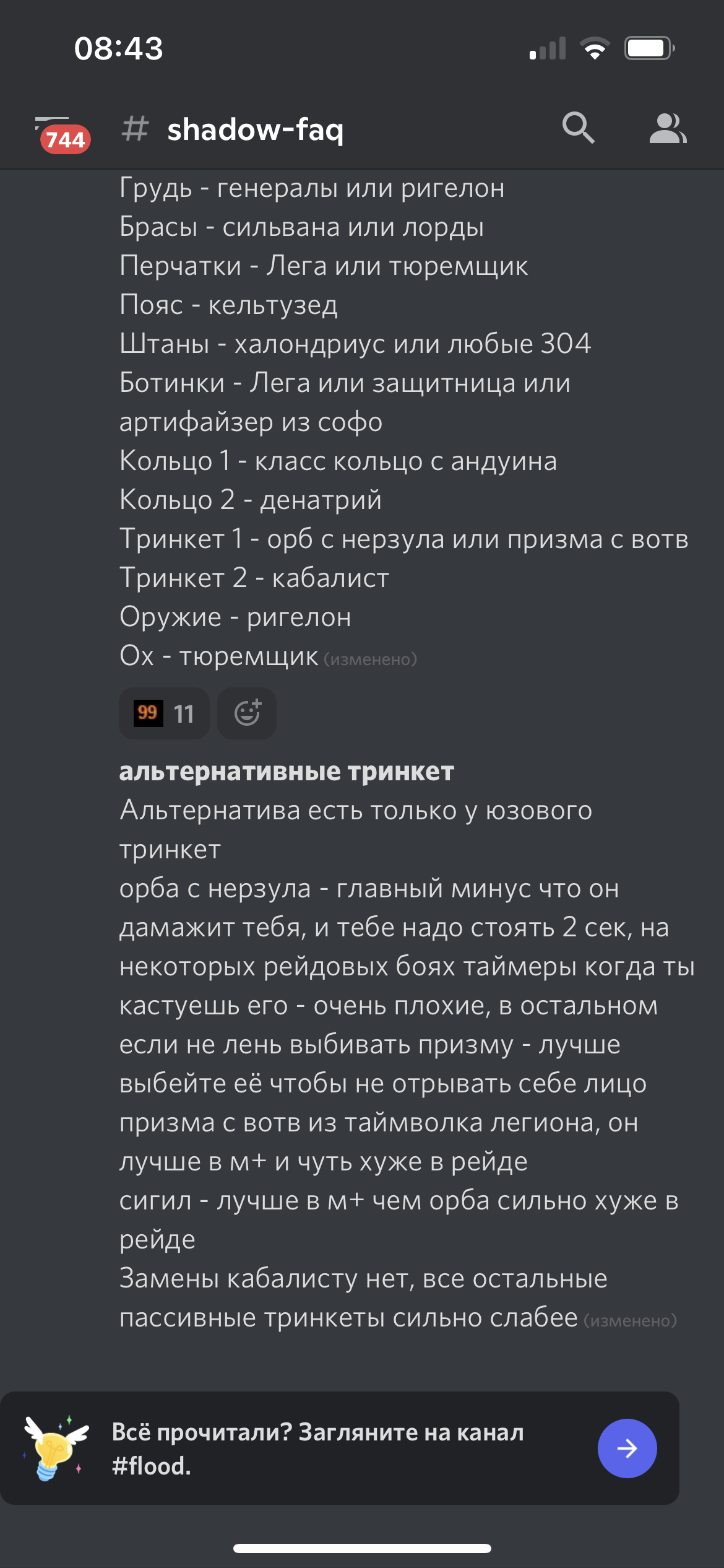 Однажды в дискорде пристов, где-то на старте 9.2.5 - World of Warcraft, Discord, Шп, Прист, Длиннопост, Мат