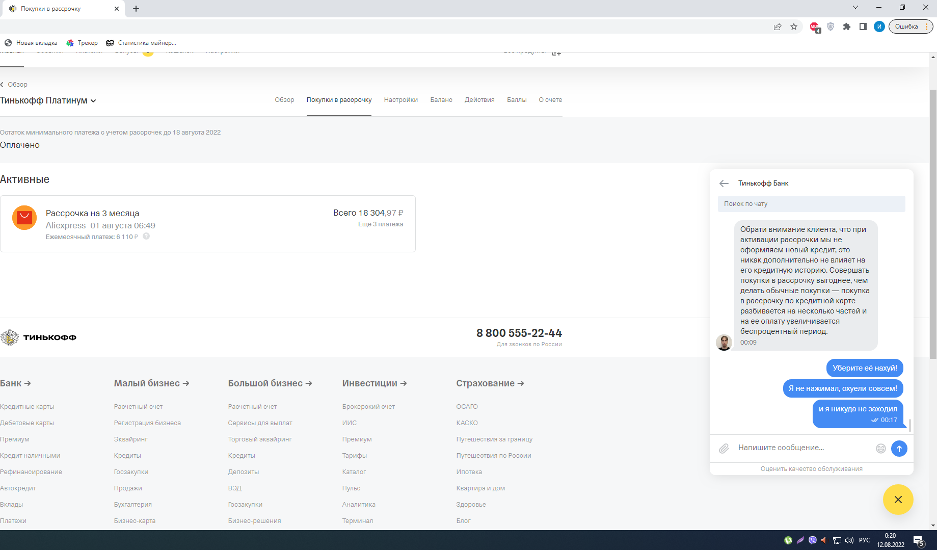 Тинькофф рассрочка! - Моё, Тинькофф банк, Рассрочка, Негатив