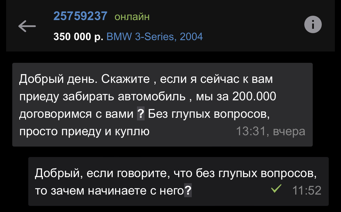 Продажа автомобиля - Моё, Продажа авто, Перекупщики, Первый пост, Скриншот, Переписка, Цены, Наглость, Юмор