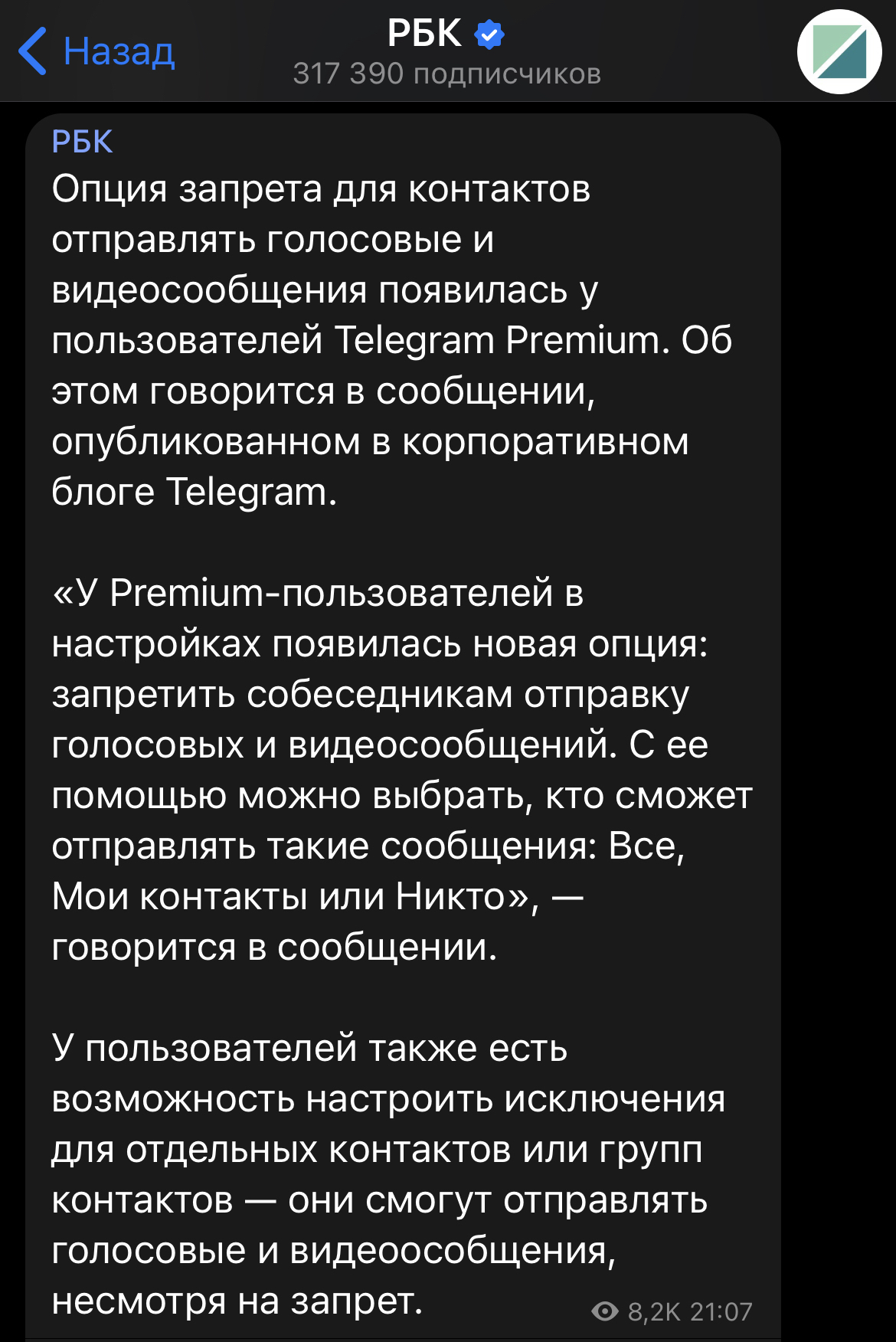 Запрет голосовых в Telegram | Пикабу