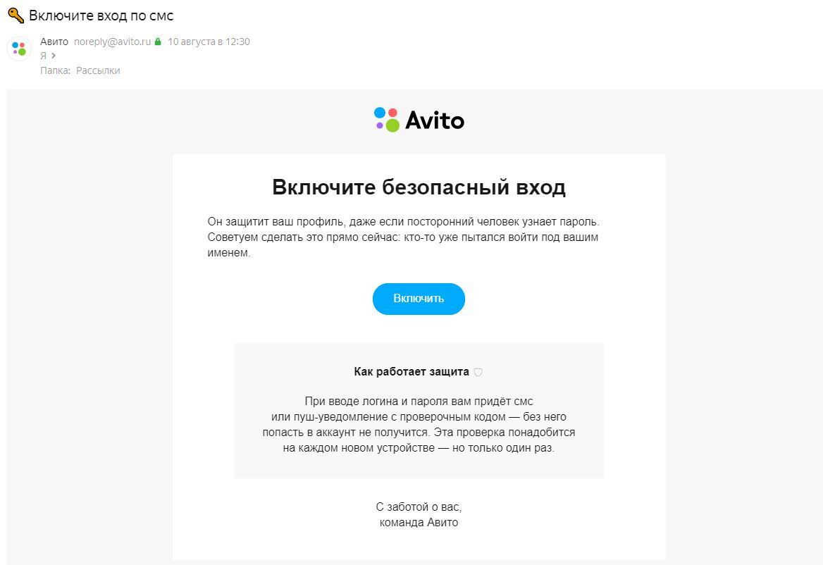 Взлом Авито аккаунта. Дырявая защита Авито! | Пикабу