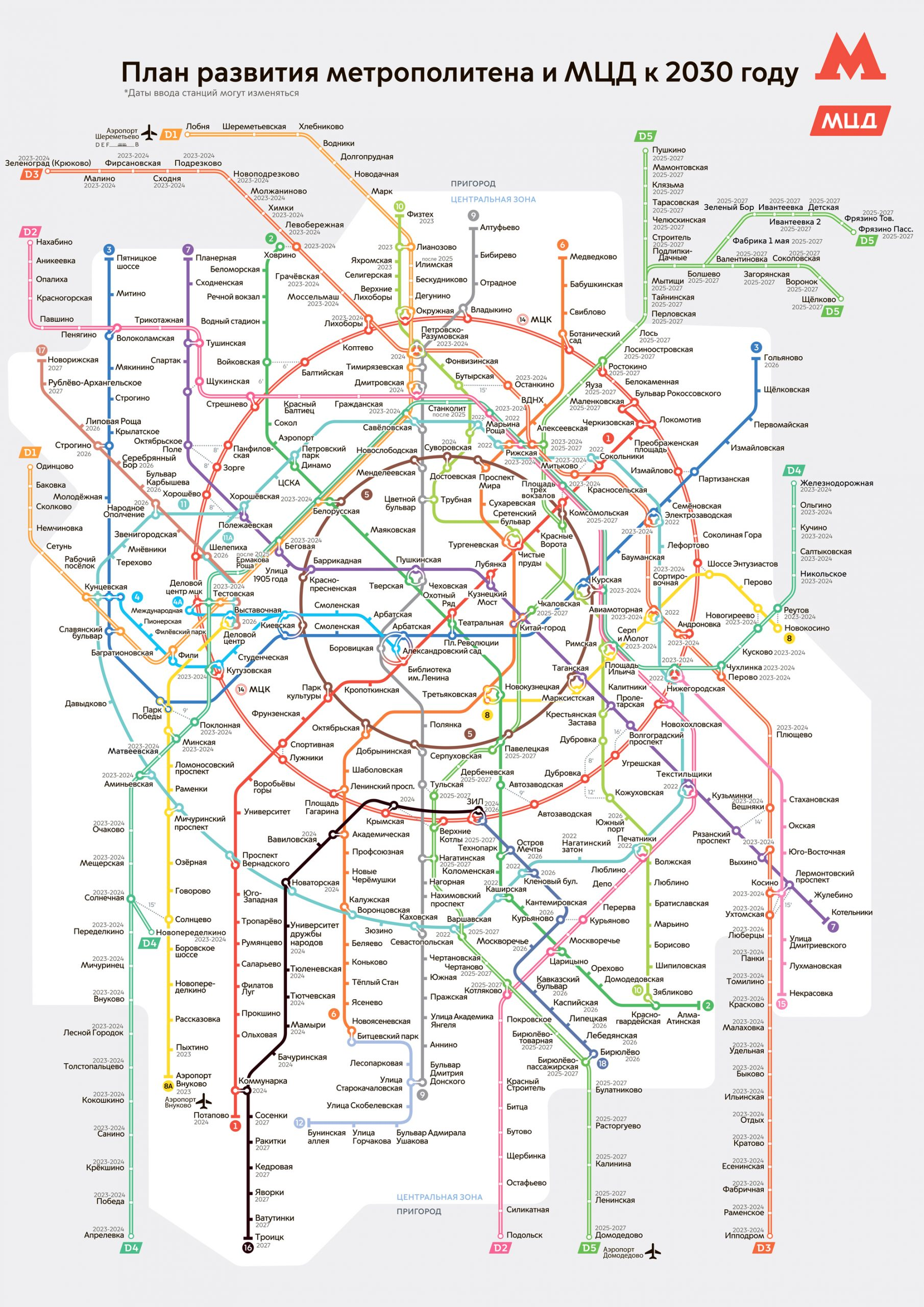 Карта развития метро и МЦД до 2030 года