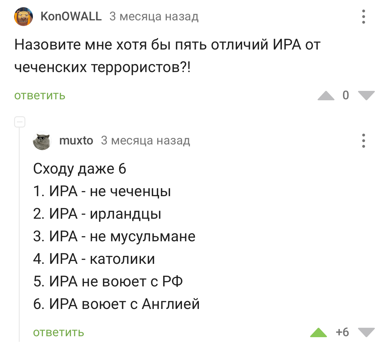 И в самом деле - Ирландия, Англия, Великобритания, Комментарии на Пикабу, Скриншот, Чечня, Терроризм, Политика, Ирландская республиканская армия