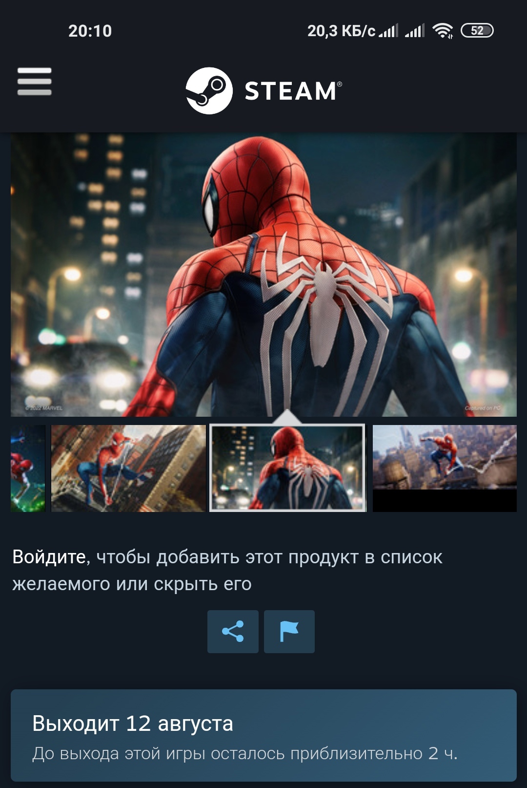 Spider-man remastered, релиз через два часа | Пикабу