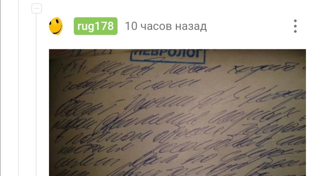 Почерк - Комментарии на Пикабу, Лекарства, Почерк, Врачебный почерк, Скриншот