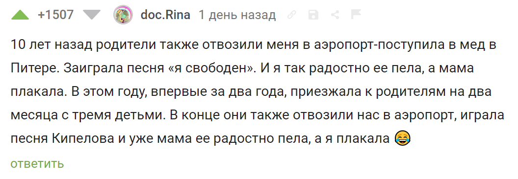 Все течет, все меняется (с) - Дети, Родители, Комментарии на Пикабу, Скриншот, Юмор, Кипелов, Я свободен, Расставание, Музыка