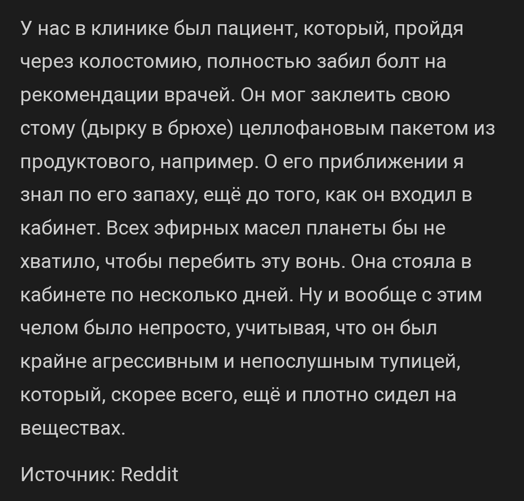 Странный пациент - Медики, Медицина, Reddit, Скриншот