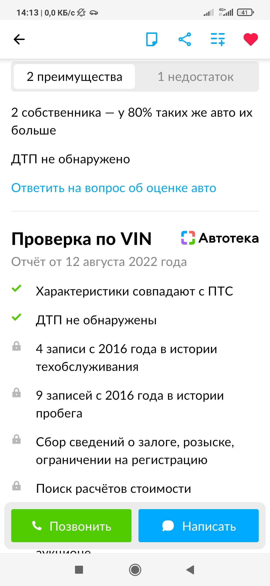 Автотека и несовпадение с базами ГИБДД. Как такое возможно? | Пикабу