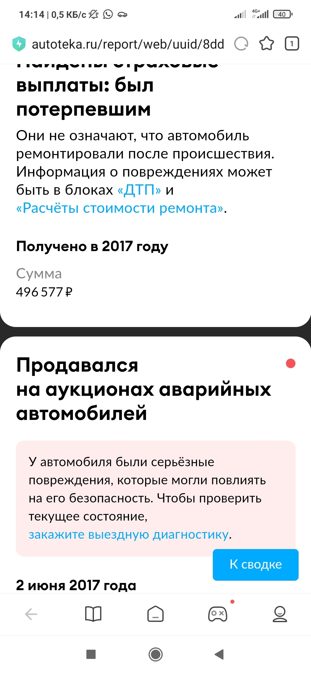 Автотека и несовпадение с базами ГИБДД. Как такое возможно? | Пикабу