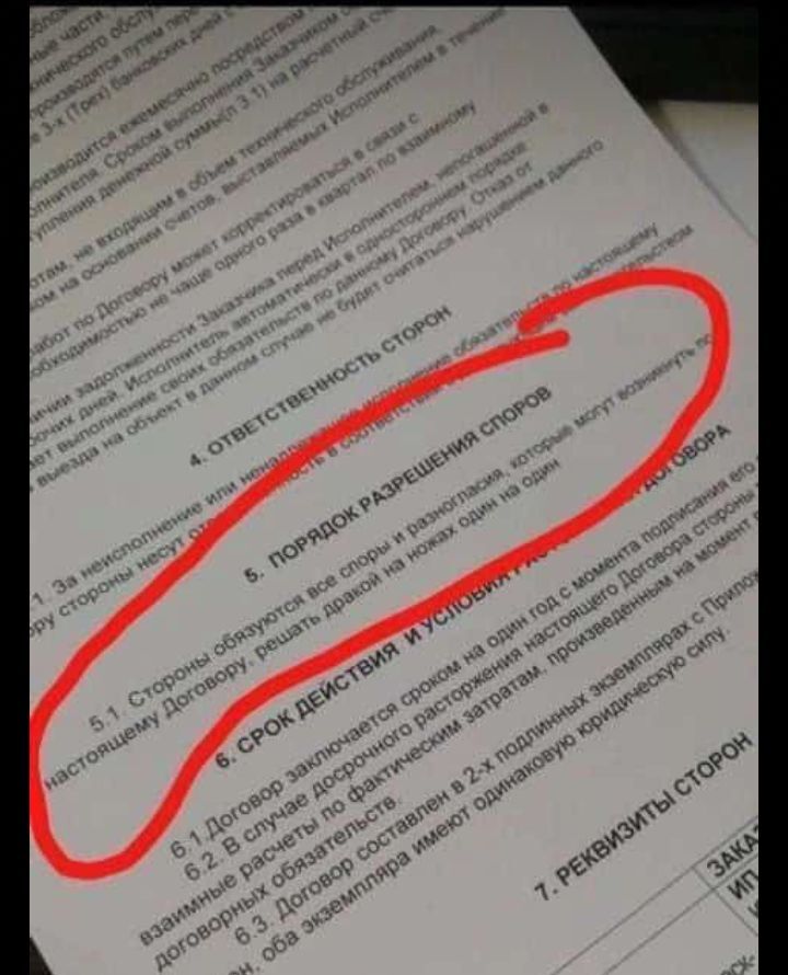 Не договор, а договорище!!! | Пикабу