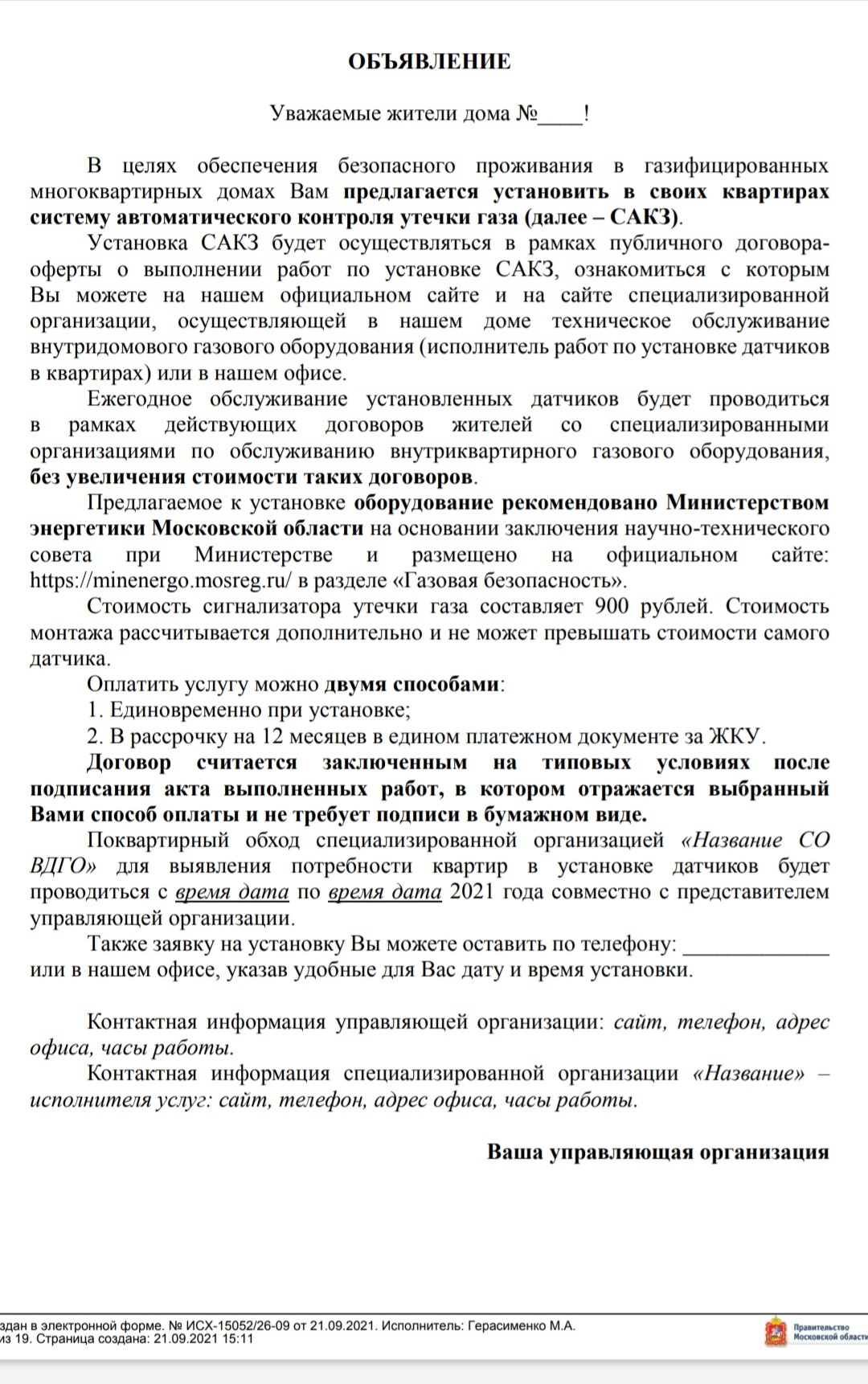 Расторжении договора социального найма | Пикабу