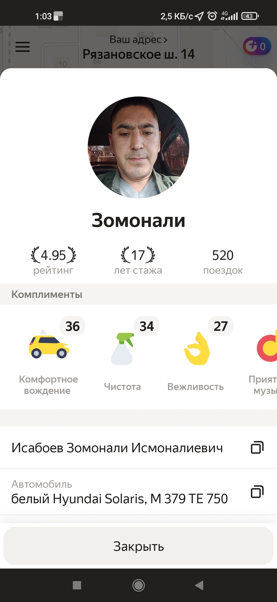 The driver is very tired - My, Yandex Taxi, Names, Screenshot, Taxi, Longpost