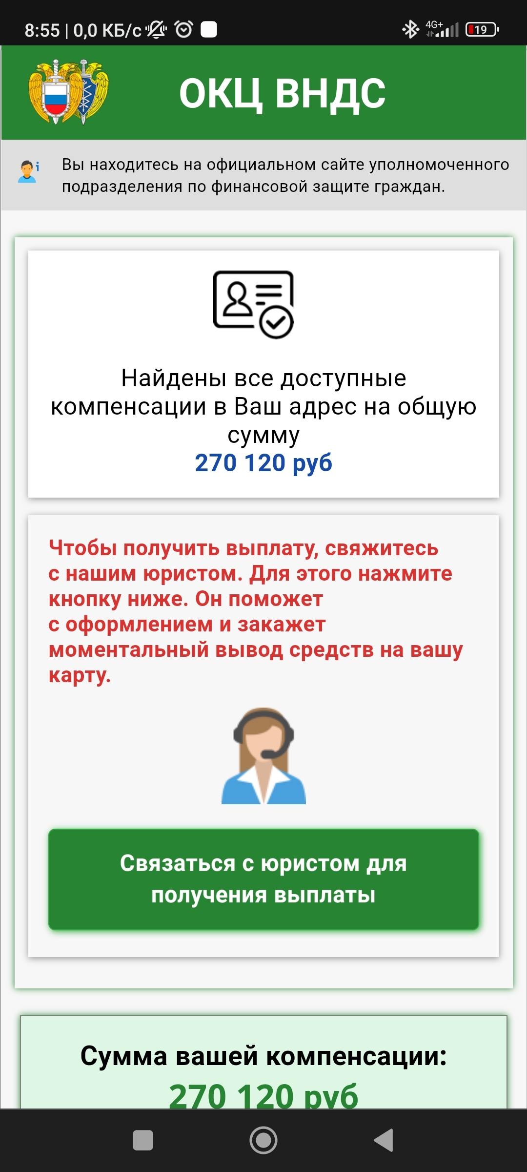 Утро начинается с... выплат - Моё, Мошенничество, Фишинг, Скриншот, Интернет-Мошенники, Сайт, Длиннопост, Обман, Негатив, Спам