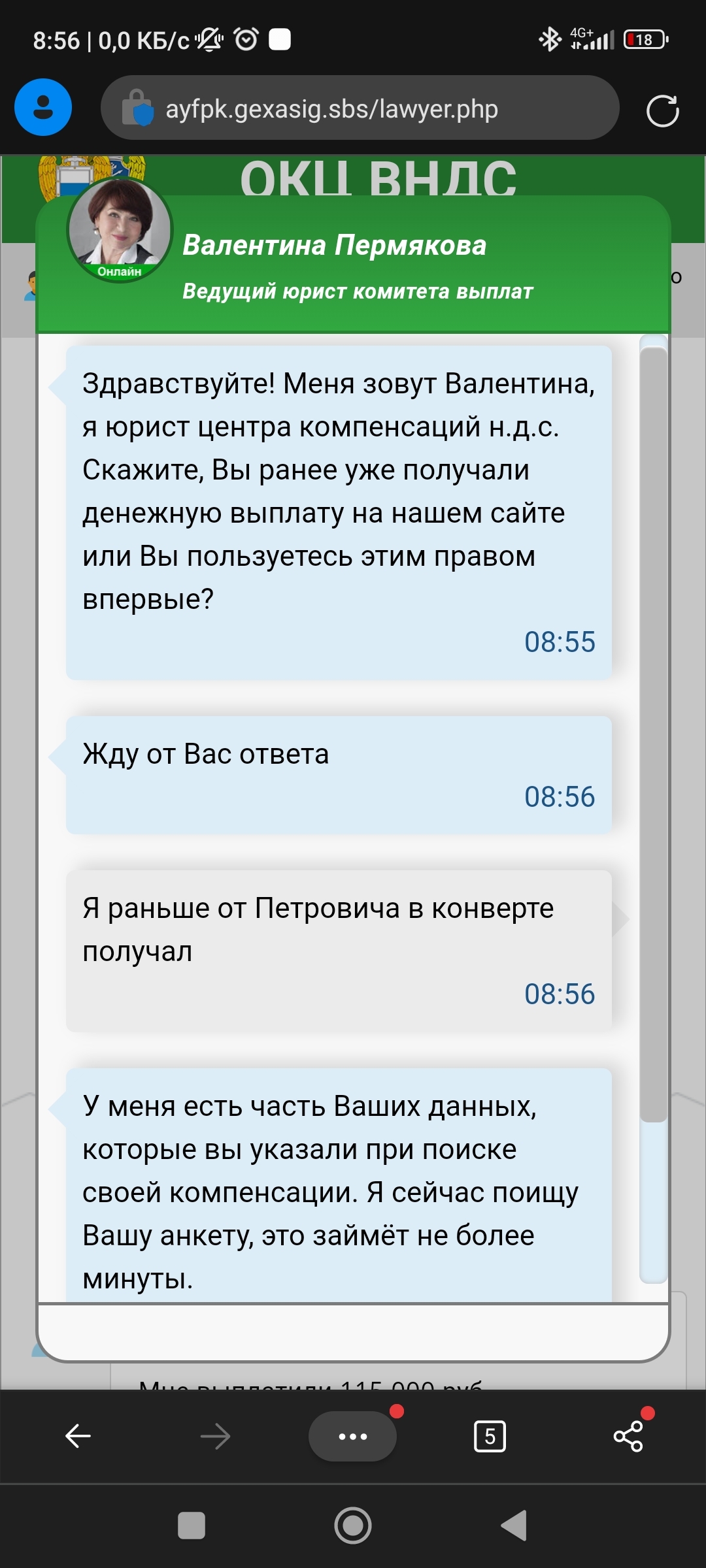 Утро начинается с... выплат - Моё, Мошенничество, Фишинг, Скриншот, Интернет-Мошенники, Сайт, Длиннопост, Обман, Негатив, Спам