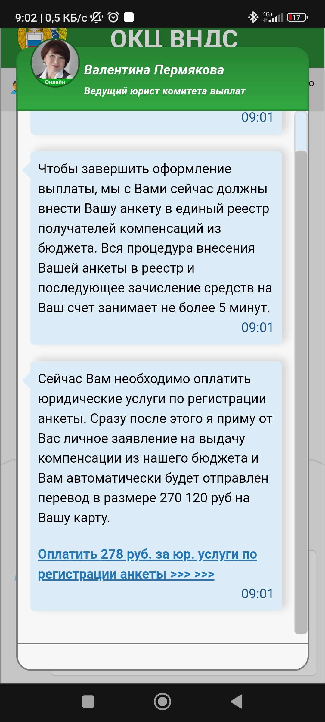 Утро начинается с... выплат - Моё, Мошенничество, Фишинг, Скриншот, Интернет-Мошенники, Сайт, Длиннопост, Обман, Негатив, Спам