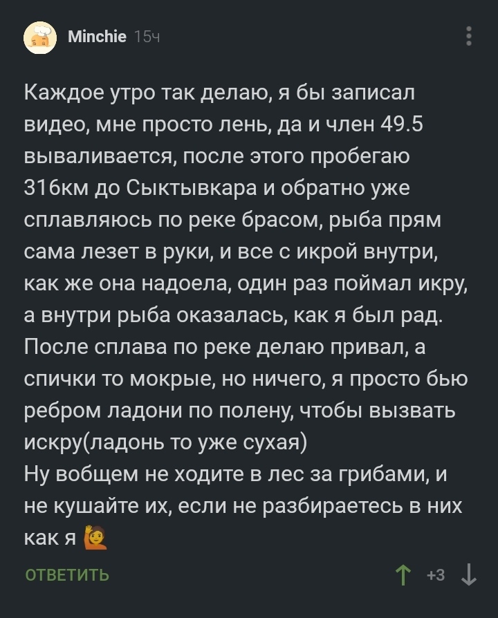 Каждый день - Скриншот, Комментарии на Пикабу, Галлюциногенные грибы