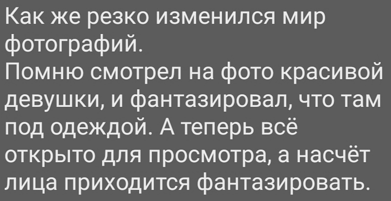 Стало намного сложнее - Девушки, Без лица, Фотография, Цензура, Картинка с текстом, Фантазия, Анонимность, Селфи