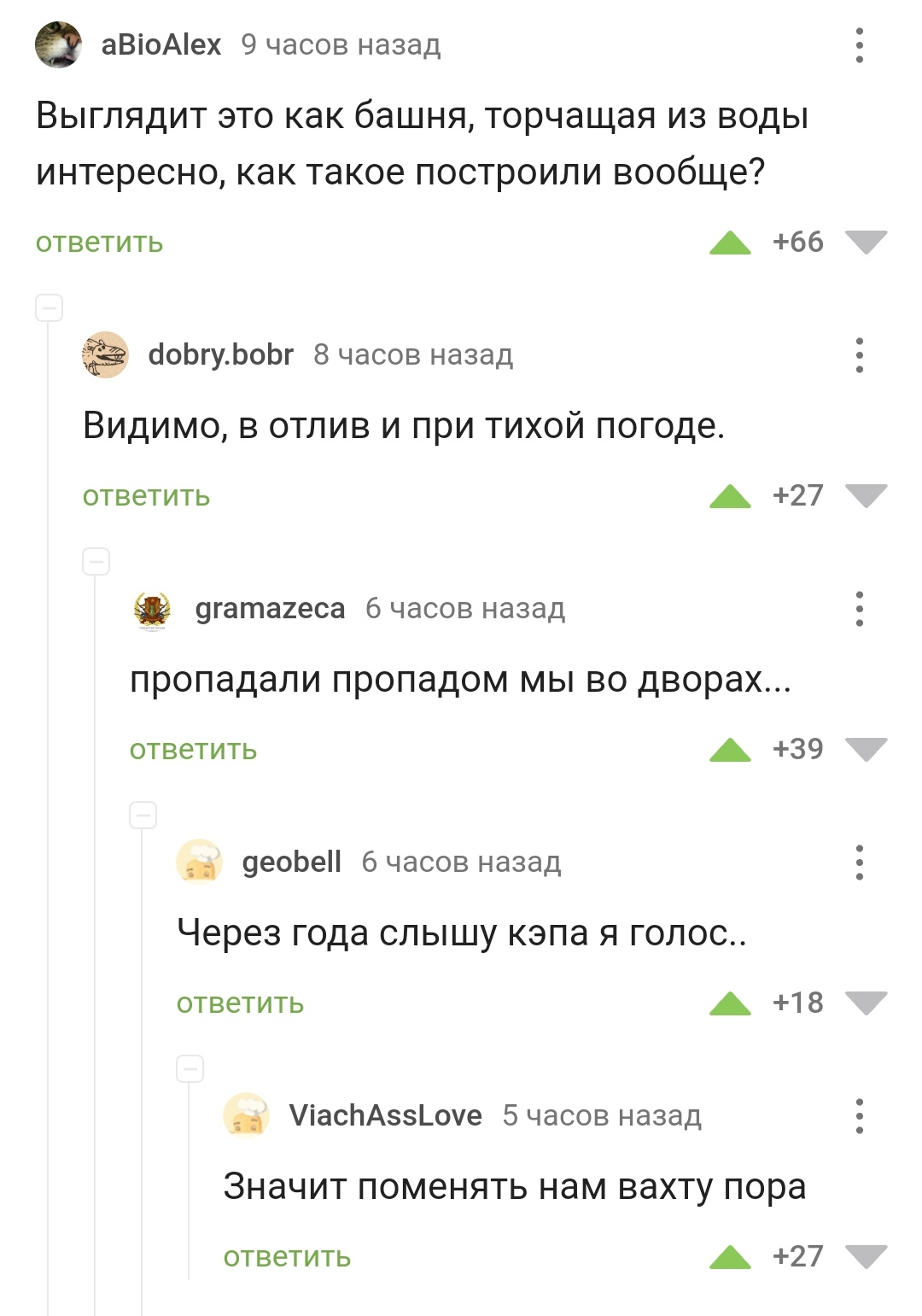 Смена вахты на маяке и Татьяна Овсиенко - Юмор, Комментарии на Пикабу, Скриншот