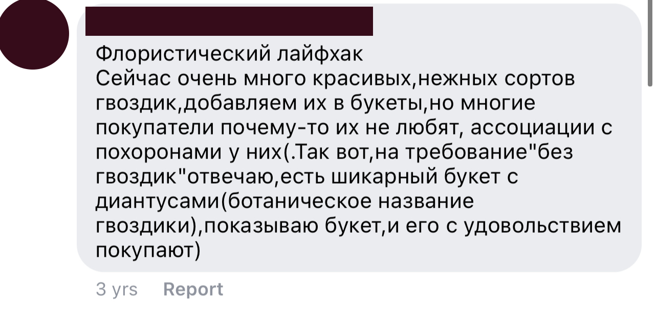 Хитрая флорист - Скриншот, Facebook