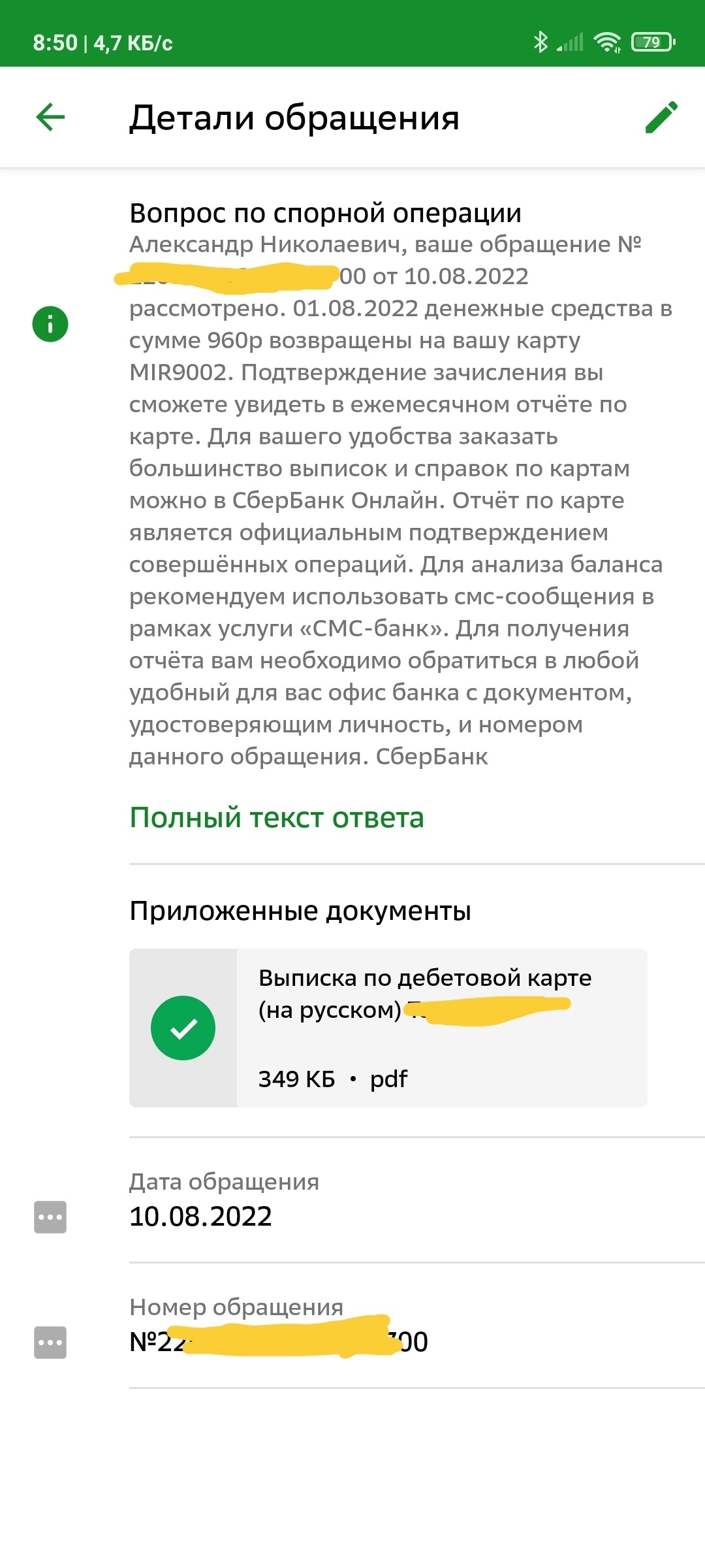 Sberbank are scammers! - My, Sberbank, Fraud, Longpost, Deception, Negative