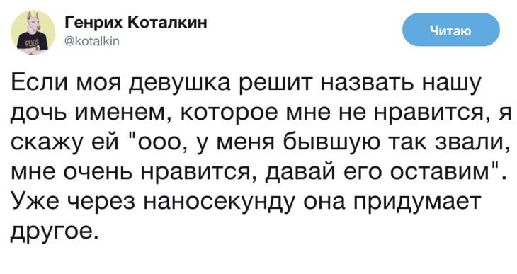 А если будет мальчик? - Юмор, Картинка с текстом, Telegram, Twitter, Имена, Рождение ребенка