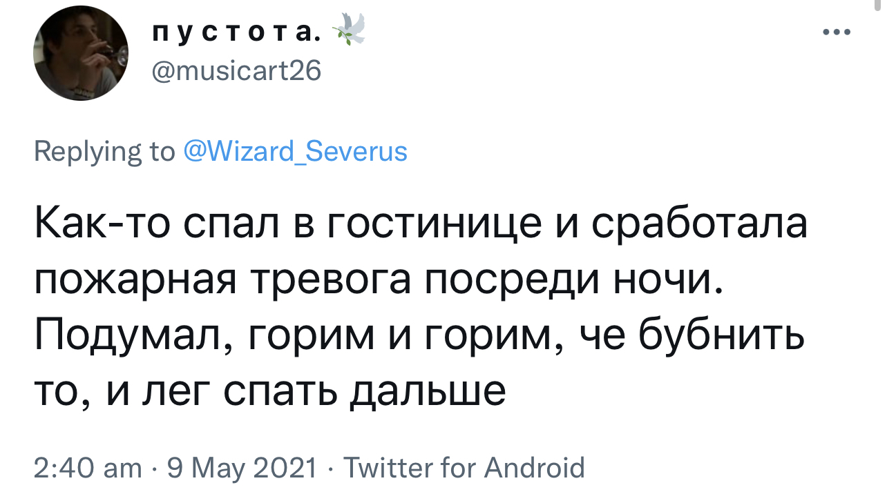 Когда очень устал - Скриншот, Twitter