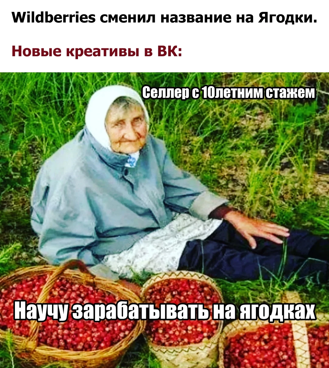 We are waiting for a new advertisement in VK - Memes, Picture with text, Humor, SMM, Wildberries