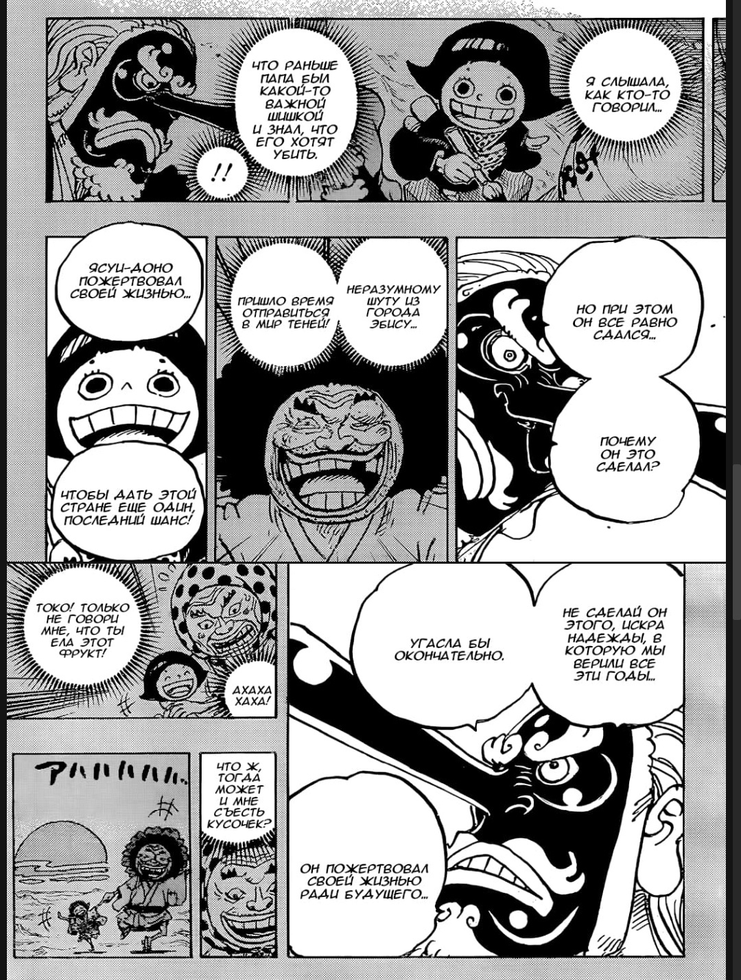 Reply to Ghost - Comics, One piece, Manga, Parting, Samurai, Reply to post, Longpost