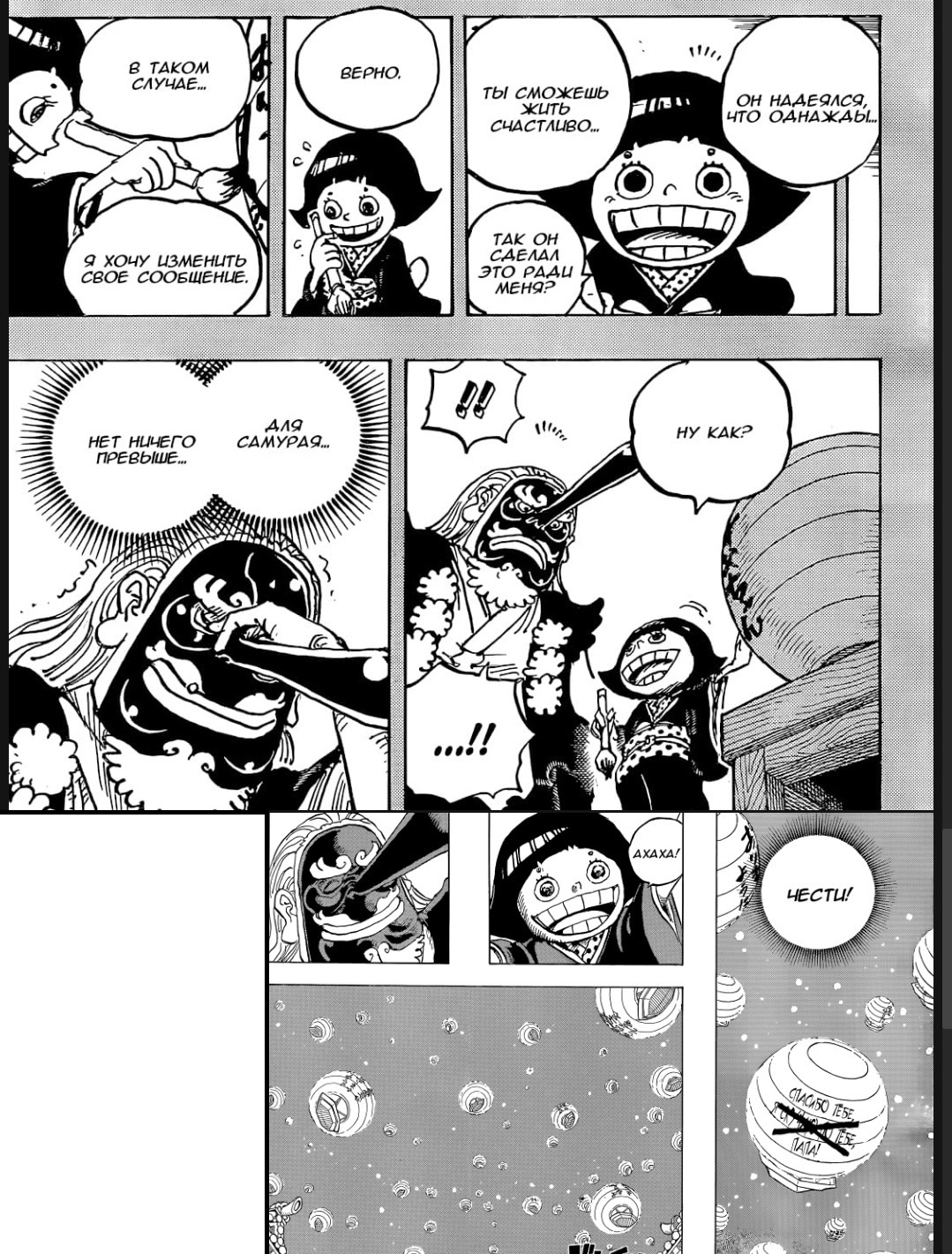 Reply to Ghost - Comics, One piece, Manga, Parting, Samurai, Reply to post, Longpost