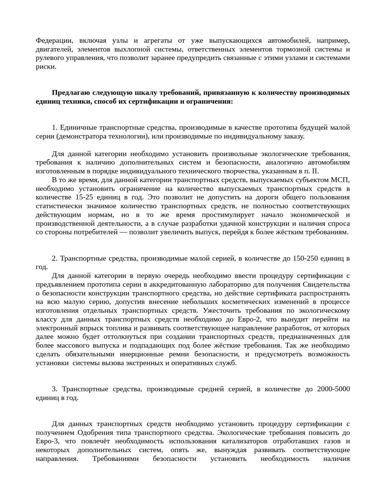 Технический регламент, или как Дмитрий писал в СпортЛото - Моё, Автомобилисты, Самодельный автомобиль, Техрегламент, Авто, Мото, Импортозамещение, Отечественный автопром, Предпринимательство, Производство, Письмо, Тюнинг, Кастомизация, Доработка, Законодательство, Таможенный союз, Длиннопост