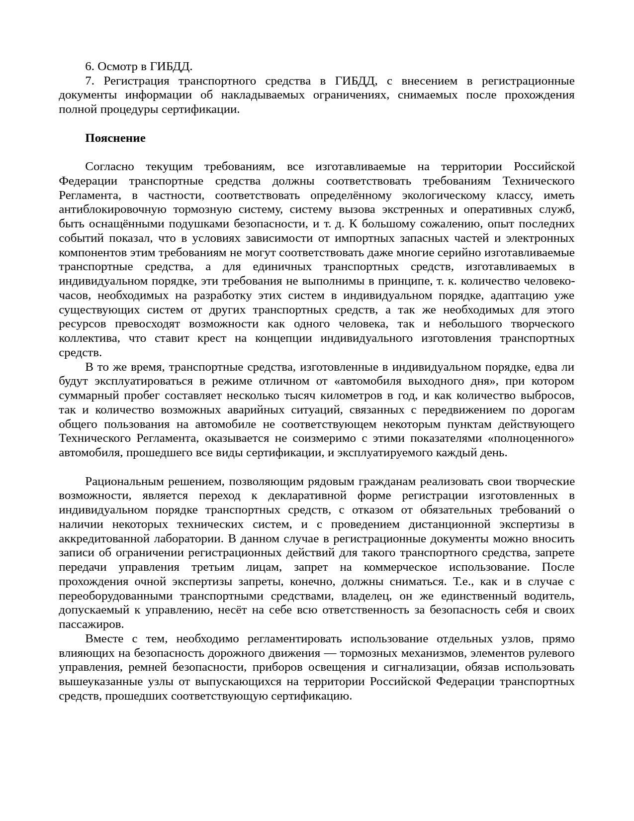 Технический регламент, или как Дмитрий писал в СпортЛото - Моё, Автомобилисты, Самодельный автомобиль, Техрегламент, Авто, Мото, Импортозамещение, Отечественный автопром, Предпринимательство, Производство, Письмо, Тюнинг, Кастомизация, Доработка, Законодательство, Таможенный союз, Длиннопост