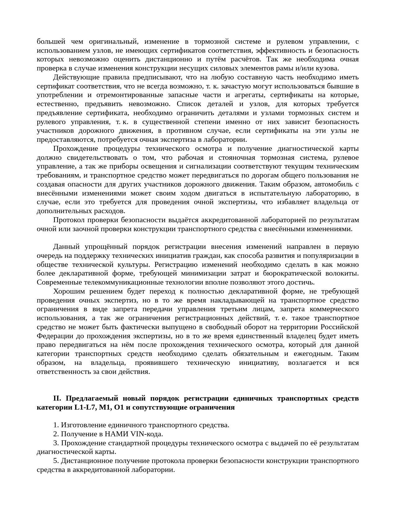 Технический регламент, или как Дмитрий писал в СпортЛото - Моё, Автомобилисты, Самодельный автомобиль, Техрегламент, Авто, Мото, Импортозамещение, Отечественный автопром, Предпринимательство, Производство, Письмо, Тюнинг, Кастомизация, Доработка, Законодательство, Таможенный союз, Длиннопост