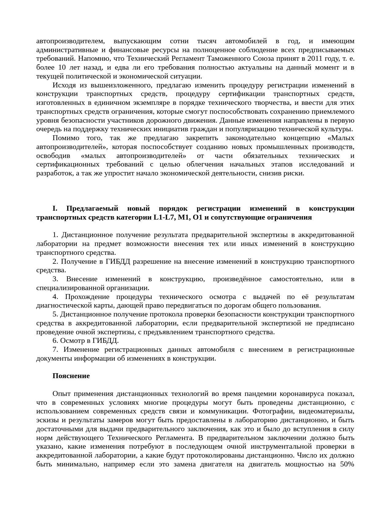 Технический регламент, или как Дмитрий писал в СпортЛото - Моё, Автомобилисты, Самодельный автомобиль, Техрегламент, Авто, Мото, Импортозамещение, Отечественный автопром, Предпринимательство, Производство, Письмо, Тюнинг, Кастомизация, Доработка, Законодательство, Таможенный союз, Длиннопост