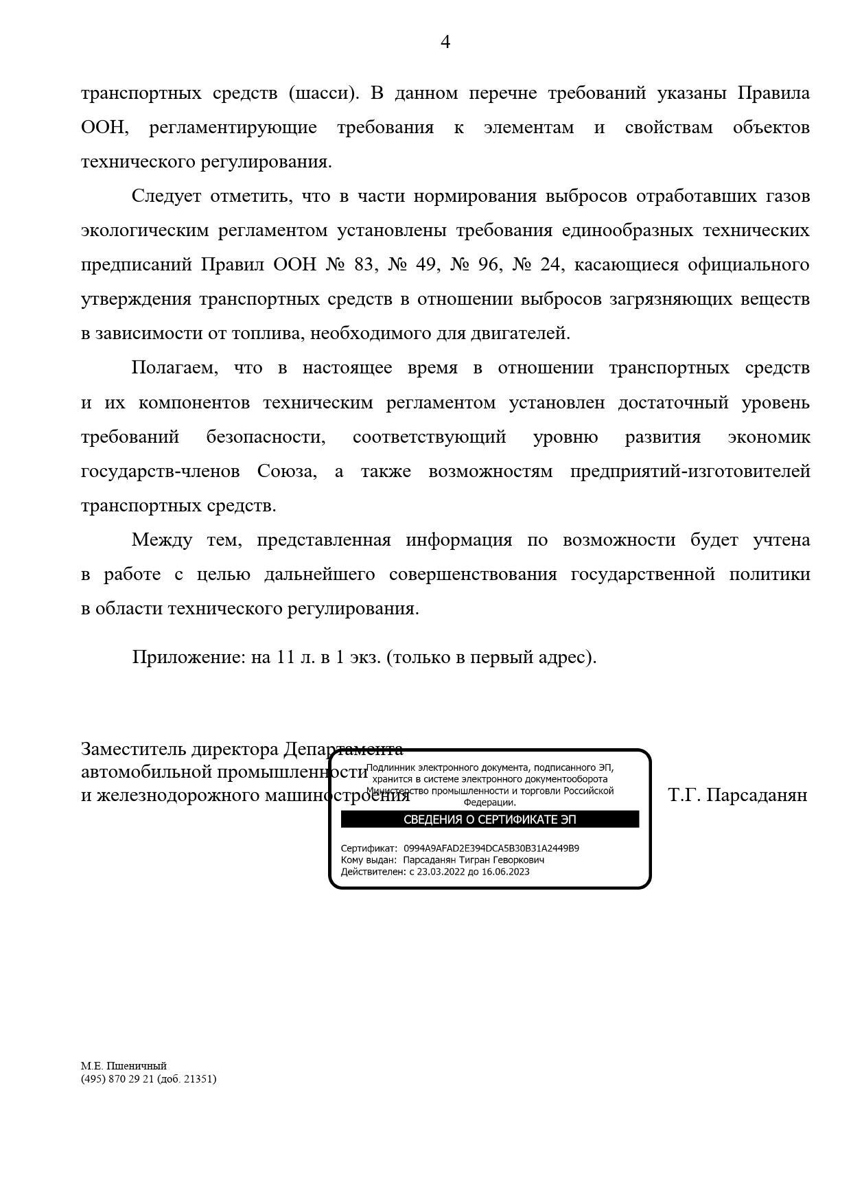 Технический регламент, или как Дмитрий писал в СпортЛото - Моё, Автомобилисты, Самодельный автомобиль, Техрегламент, Авто, Мото, Импортозамещение, Отечественный автопром, Предпринимательство, Производство, Письмо, Тюнинг, Кастомизация, Доработка, Законодательство, Таможенный союз, Длиннопост