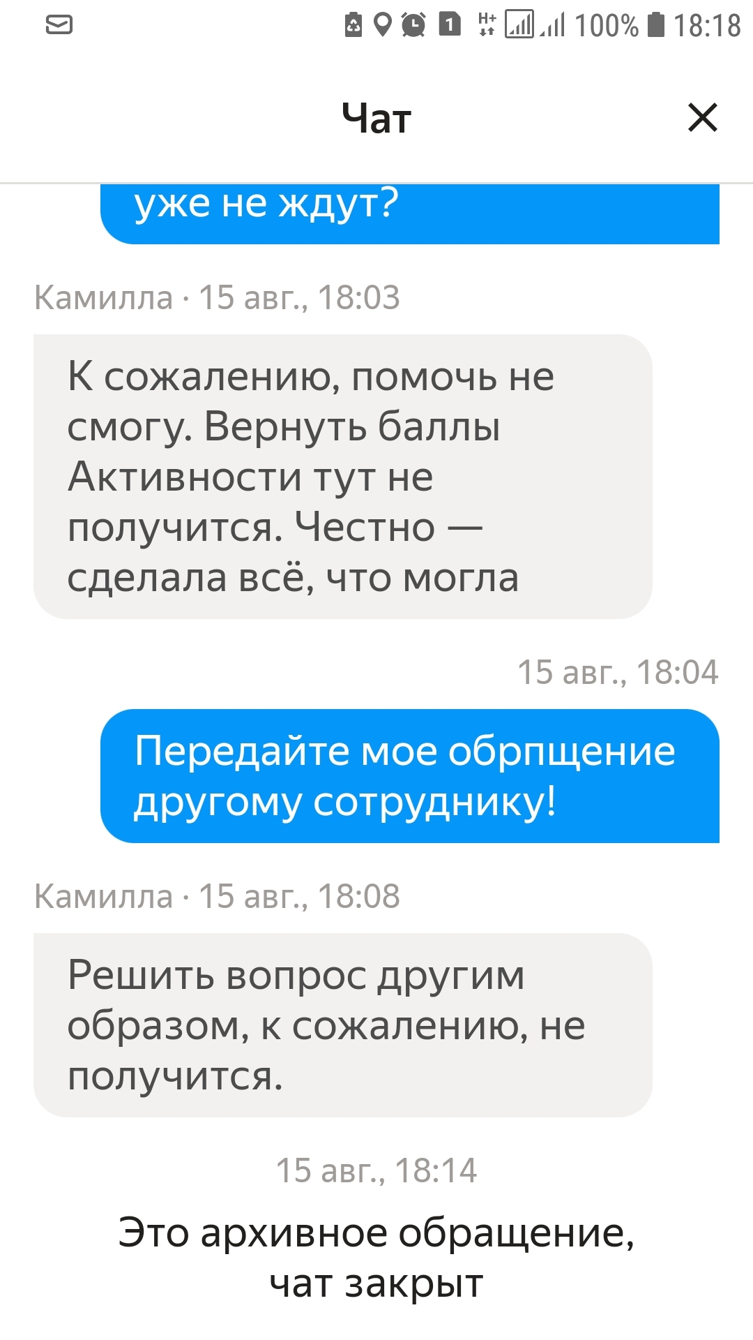 Nonsense from Yandex taxi (driver side) - My, Yandex Taxi, Taxi, Yandex., Text, The photo, Screenshot, Question, Picture with text, Longpost