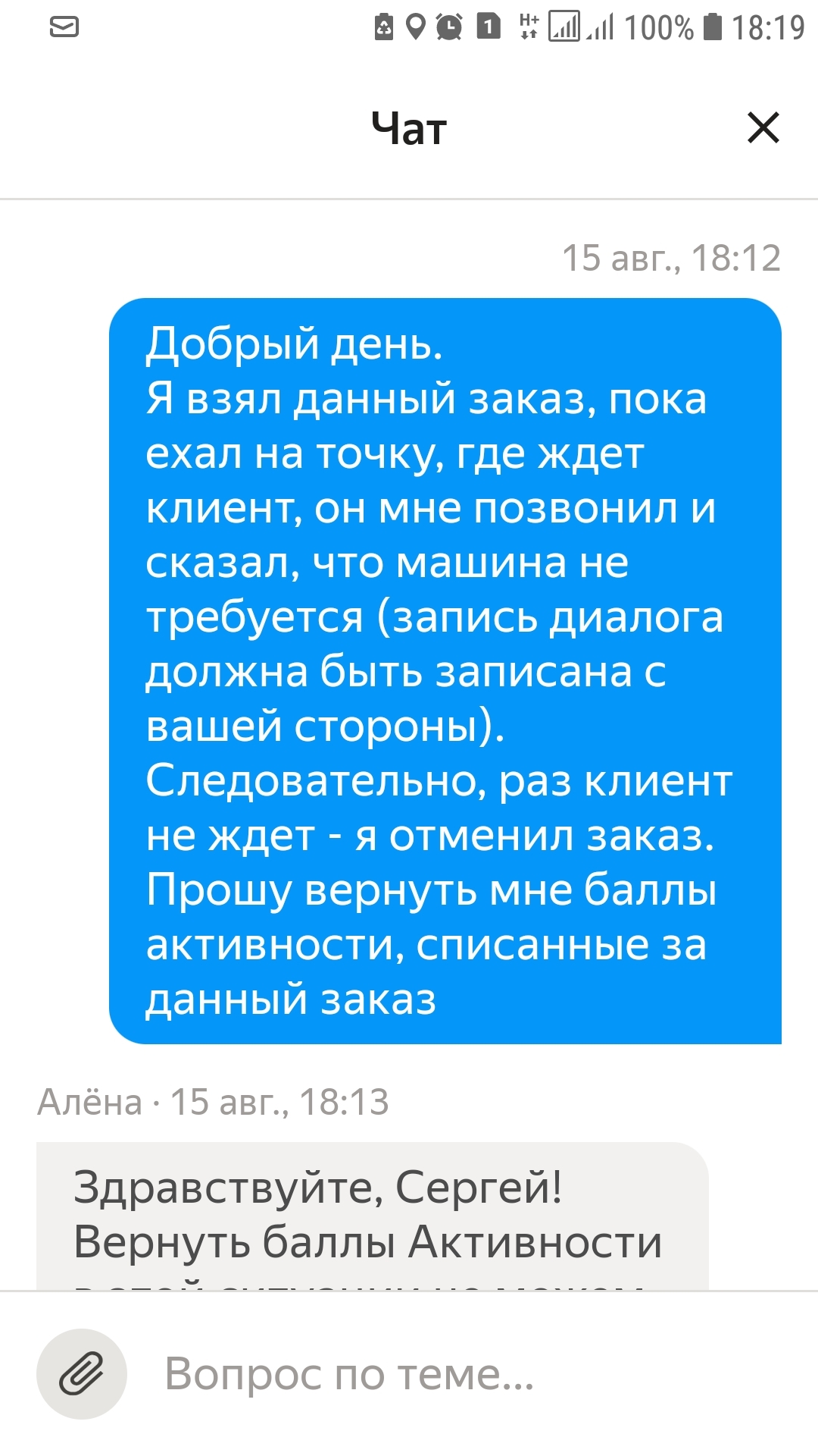 Nonsense from Yandex taxi (driver side) - My, Yandex Taxi, Taxi, Yandex., Text, The photo, Screenshot, Question, Picture with text, Longpost