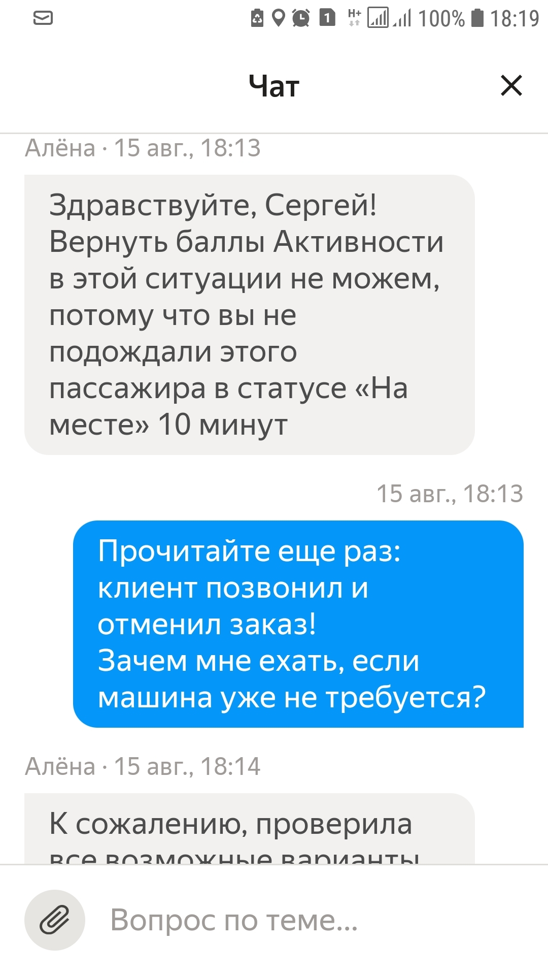 Nonsense from Yandex taxi (driver side) - My, Yandex Taxi, Taxi, Yandex., Text, The photo, Screenshot, Question, Picture with text, Longpost