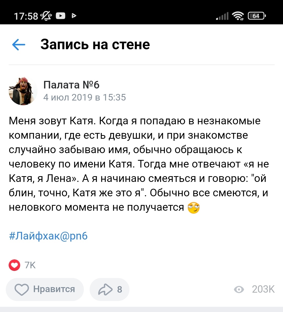 Ответ на пост «В помощь тем , кто забывает имена при знакомстве» | Пикабу