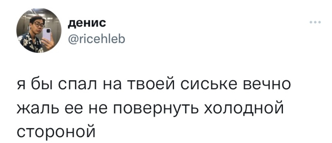 Желание - Скриншот, Желание, Сон, Twitter, Сиськи