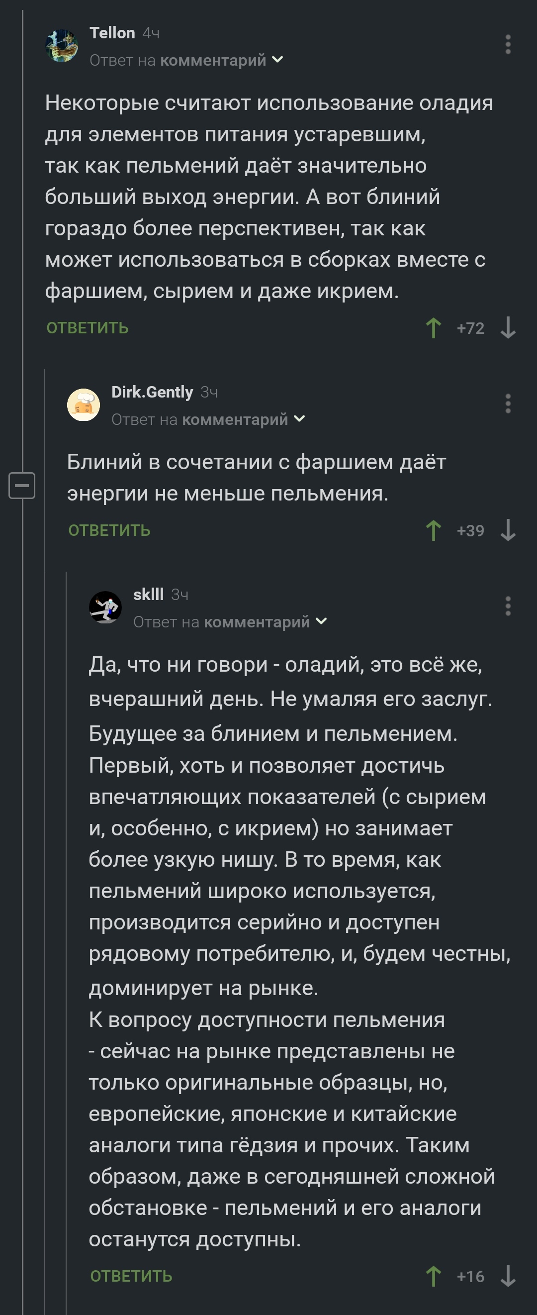 Продолжение поста «Оладий» - Комментарии на Пикабу, Скриншот, Химия, Оладьи, Химики, Кулинария, Ответ на пост, Длиннопост