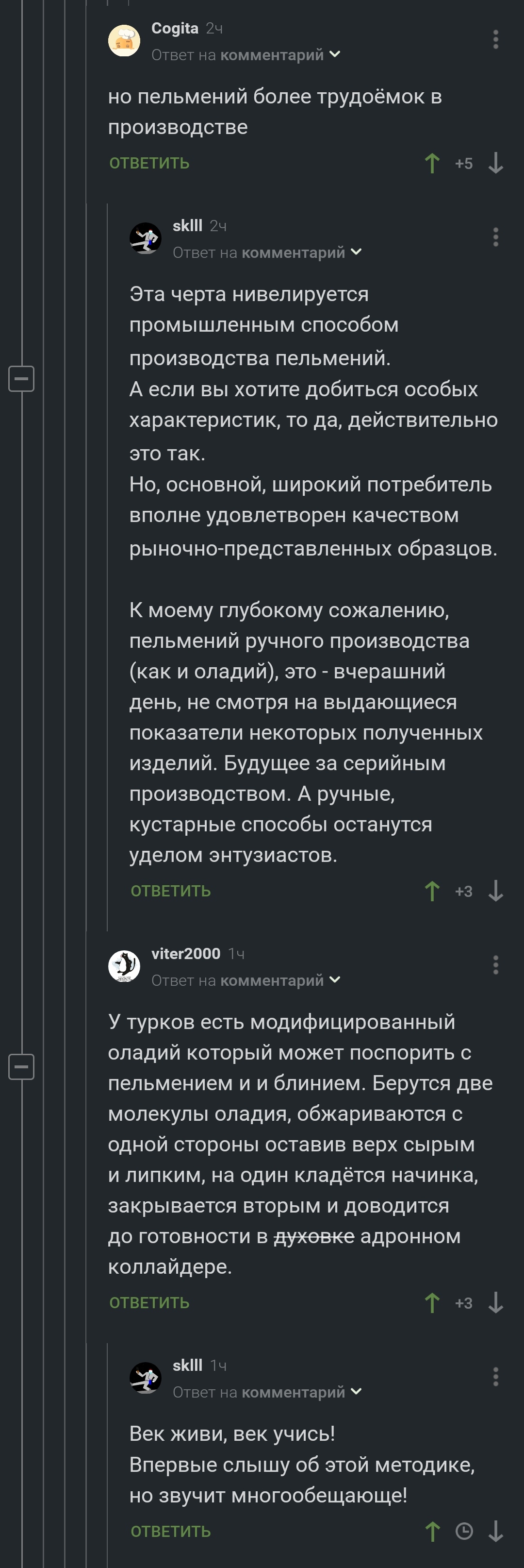 Продолжение поста «Оладий» - Комментарии на Пикабу, Скриншот, Химия, Оладьи, Химики, Кулинария, Ответ на пост, Длиннопост