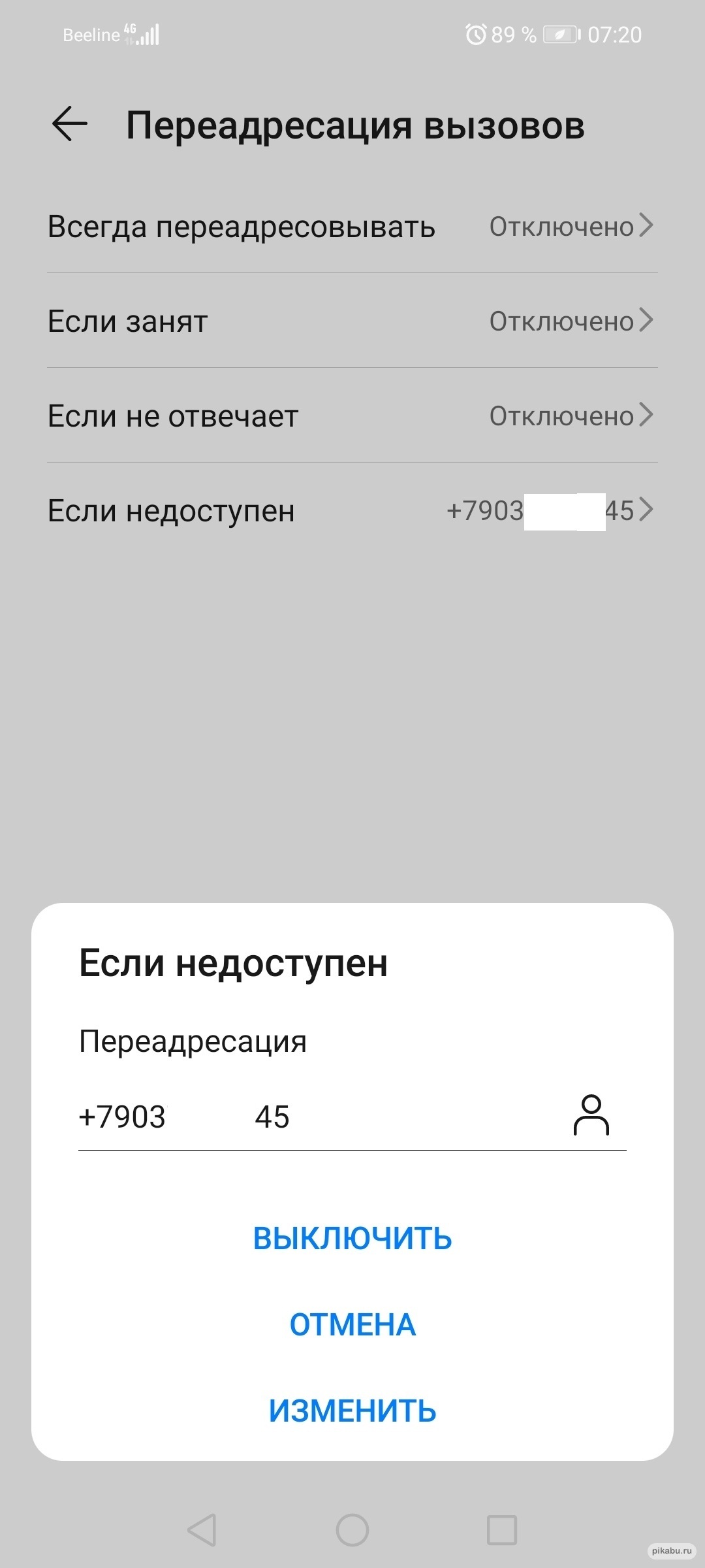 как отключить переадресацию с телефона билайн (196) фото