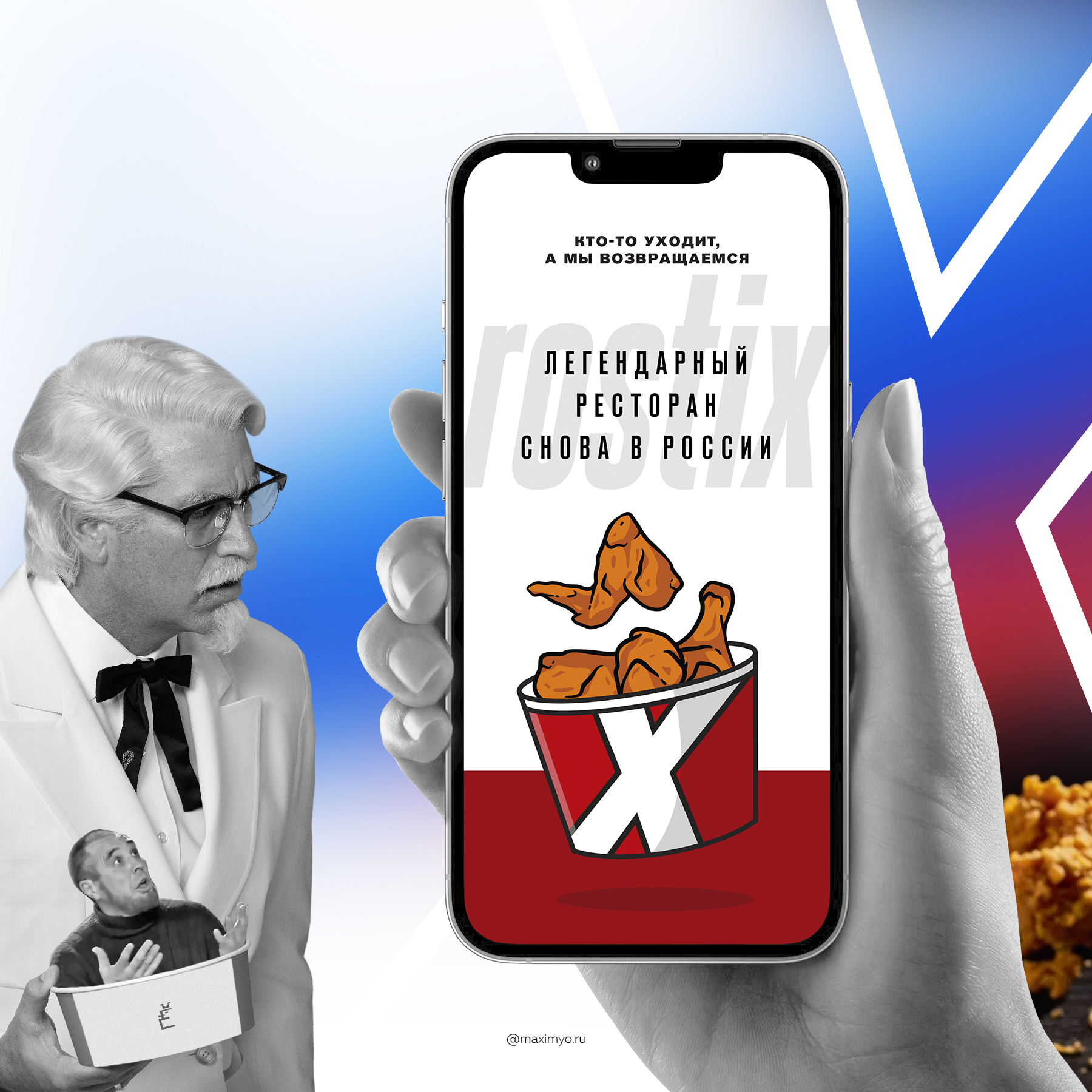 Концепт ребрендинга KFC — Rostix | Пикабу