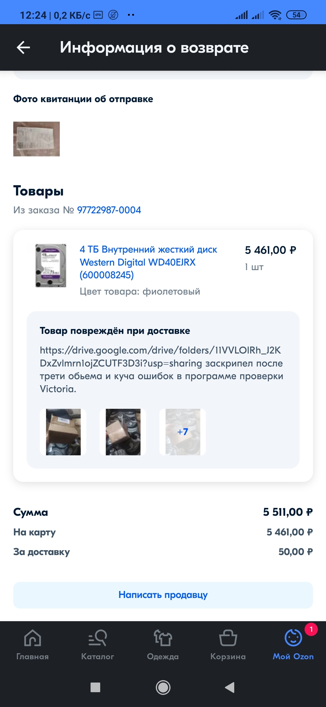 Не покупайте на озон глобал | Пикабу